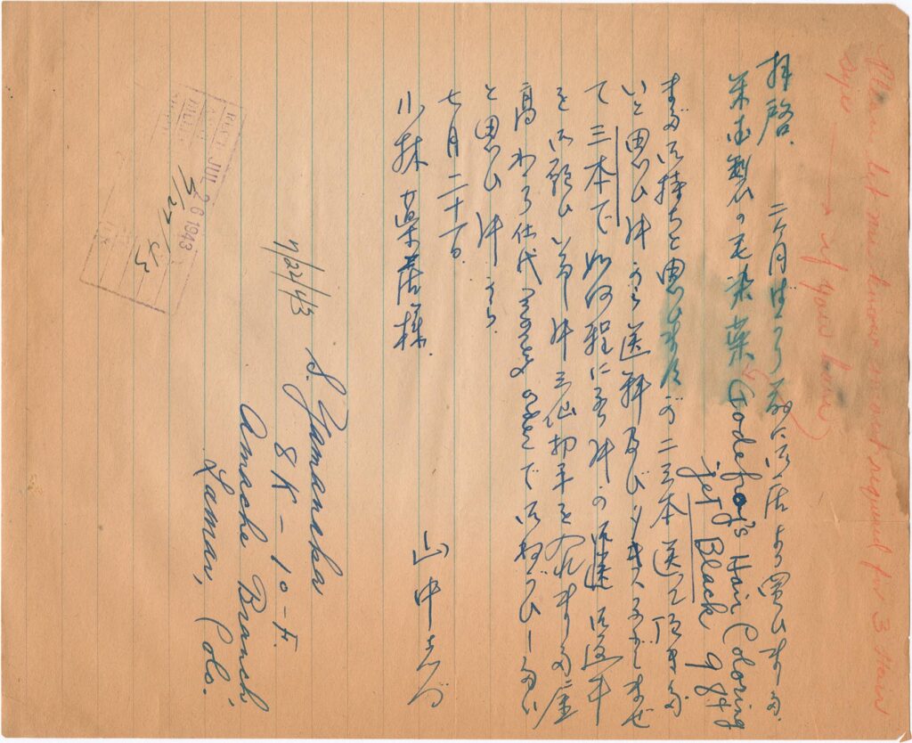 Japanese-language letter requesting hair dye, sent from the Amache concentration camp to T.K. Pharmacy in July 1943.